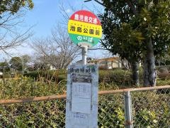 「池島公園前」バス停留所