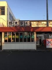 野木駅
