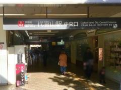 代官山駅
