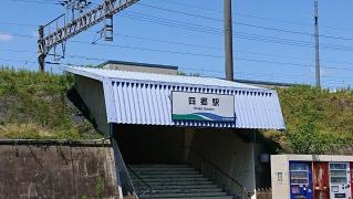 四郷駅