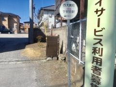 「西大寛町」バス停留所
