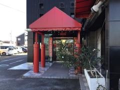 喜福園