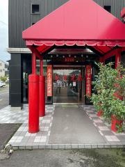 喜福園
