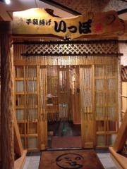 いっぽ　掛川駅前店