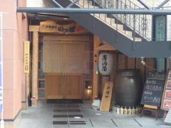 いっぽ　掛川駅前店