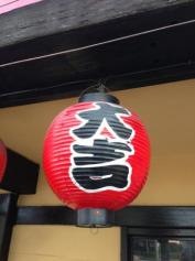 やきとり大吉　室町店