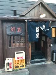 網玄