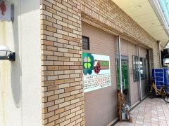 若葉整骨院