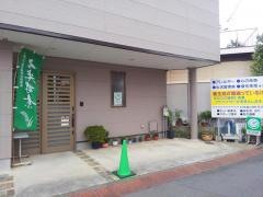 おおにし鍼灸接骨院