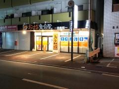 おはな整骨院/渡鹿院