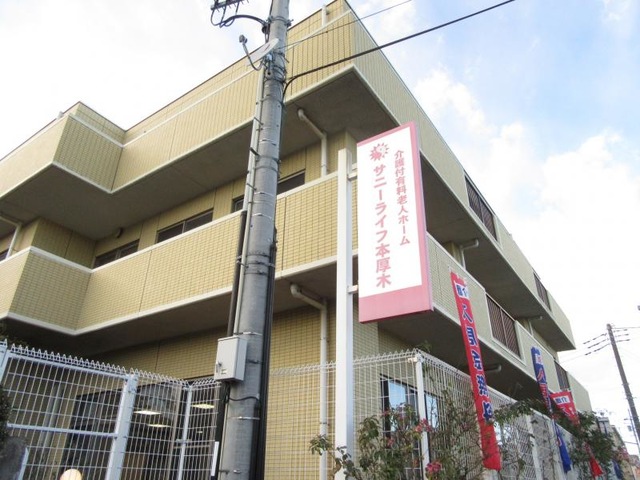サニーライフ本厚木の施設外観写真です