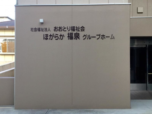 ほがらか草部