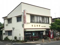 日立食堂