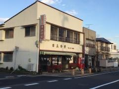 日立食堂