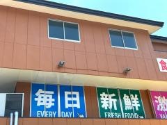 現金問屋あけぼの　吉田店