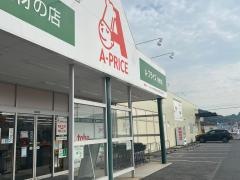 Ａ－プライス　倉敷店