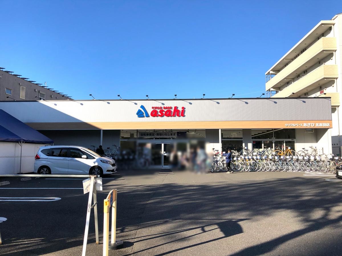 サイクルベースあさひ　北赤羽店