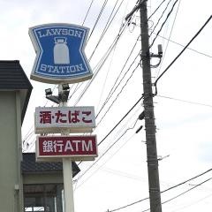 ローソン　青森久須志1丁目店