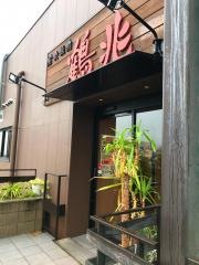 炭火焼肉鶴兆・別館　蛍池店