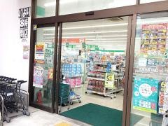 ドラッグセイムス　寒川駅前店