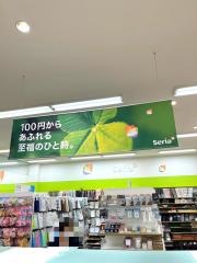 Ｓｅｒｉａ　アピタ木更津店