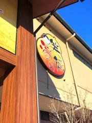 春日井　笑福の湯