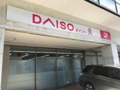 ダイソー大船ファンタス店