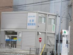 名駅調剤薬局