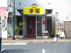 食堂幸福