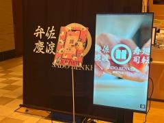 佐渡廻転寿司弁慶　浦和パルコ店