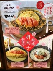 神戸元町ドリアリンクス梅田店