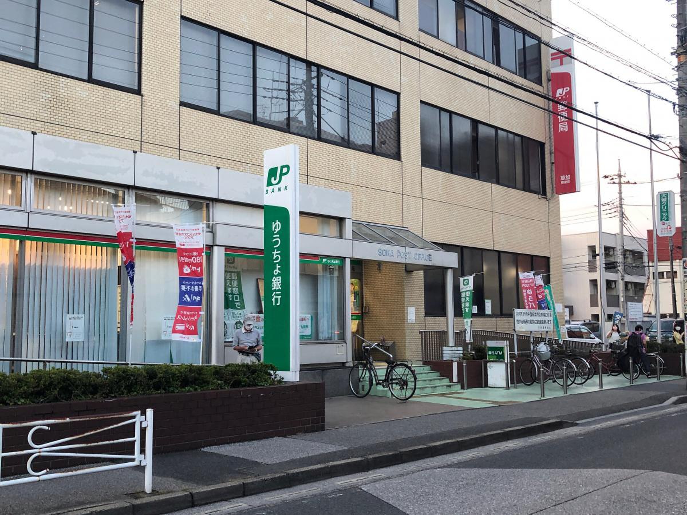 草加 郵便 局