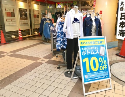 マーケットピア ジーンズメイト北千住店 足立区千住