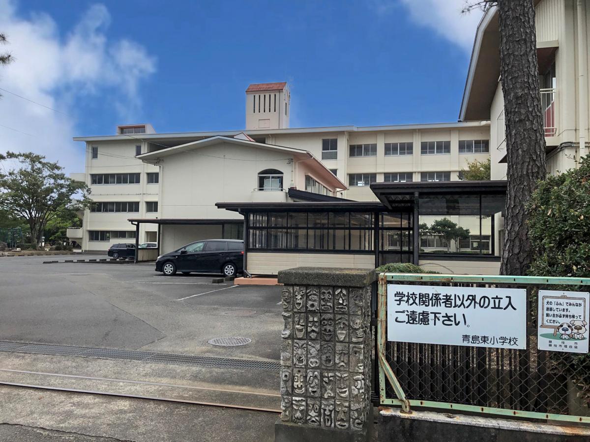 青島 東 小学校