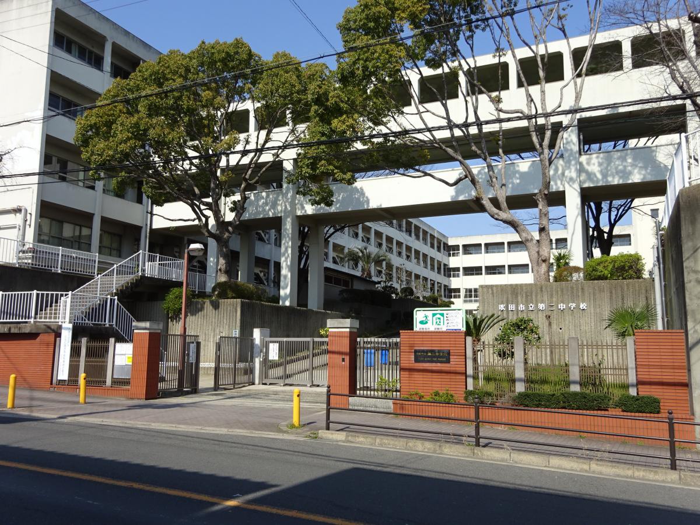 吹田市立第二中学校／ホームメイト