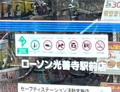 ローソン　光善寺店