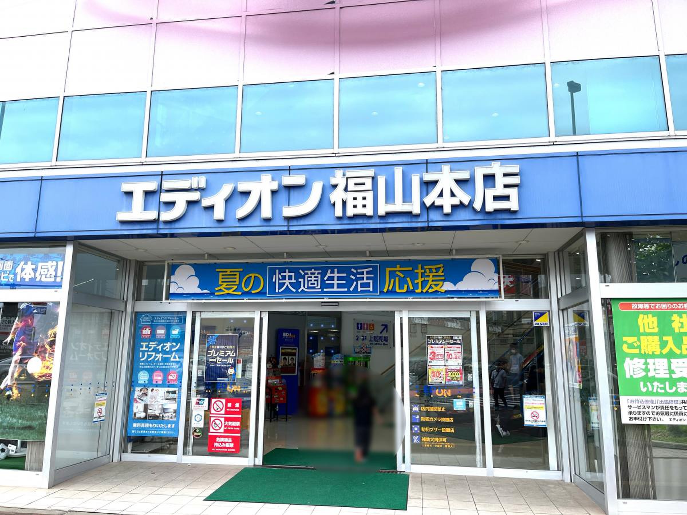 エディオン 福山 本店