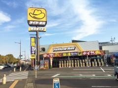 イエローハット　南大分店