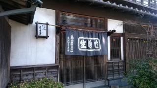 島田屋支店