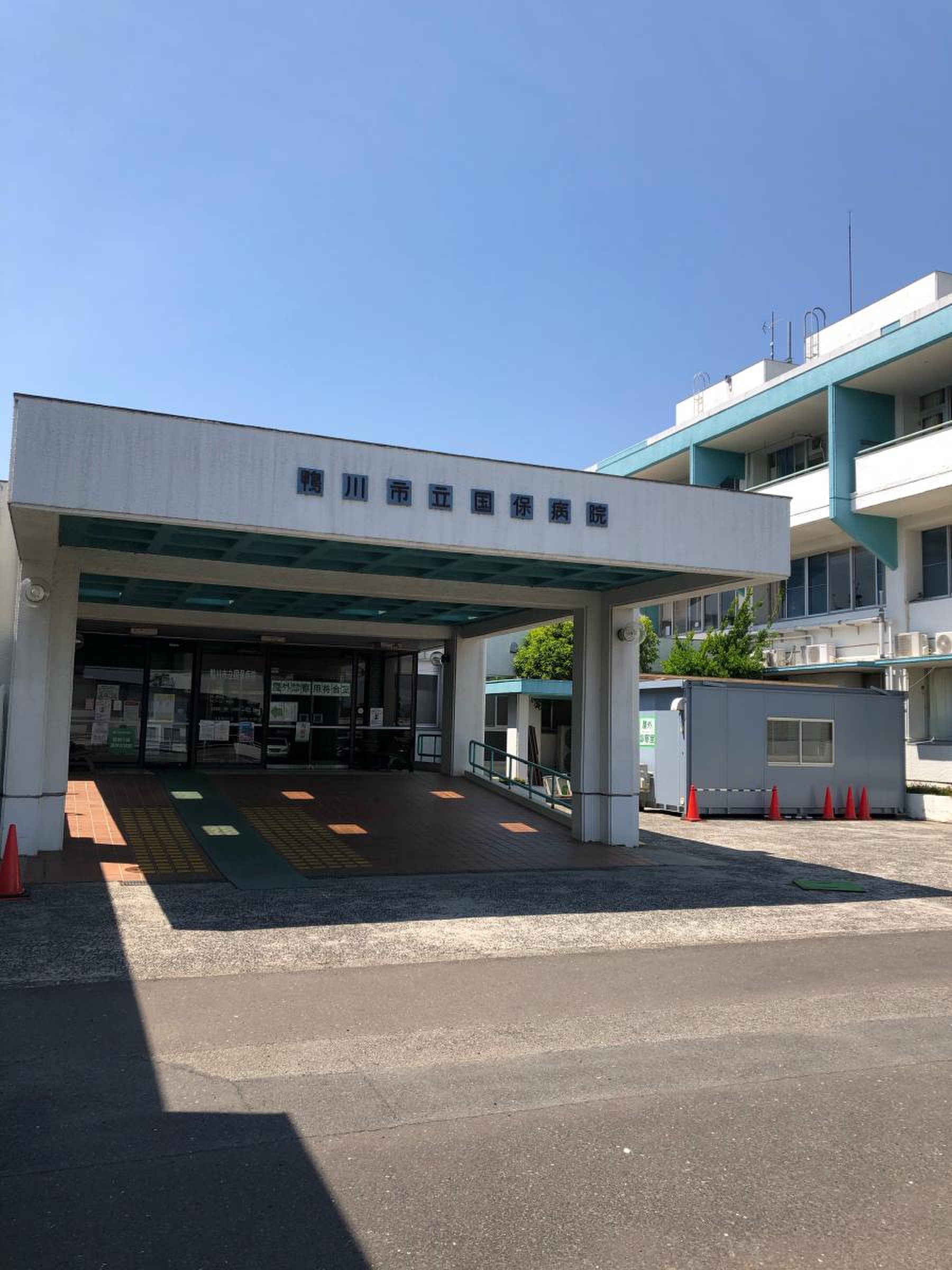 鴨川 市立 国保 病院