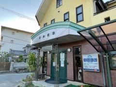 米田医院