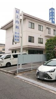 辰上内科医院