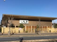 しゃぶしゃぶどん亭成田店