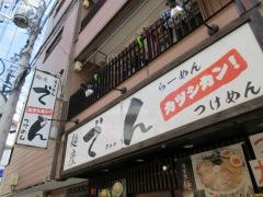 麺座でんカツシカン
