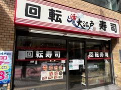 大江戸池袋南口店