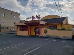 中国料理長城神辺店