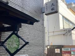 久佑