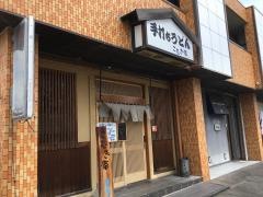 こむぎ庵