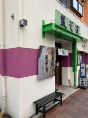 やぶそば根岸店