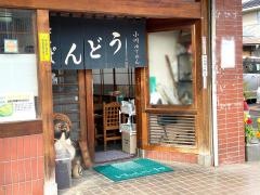 小川ゆでめん店